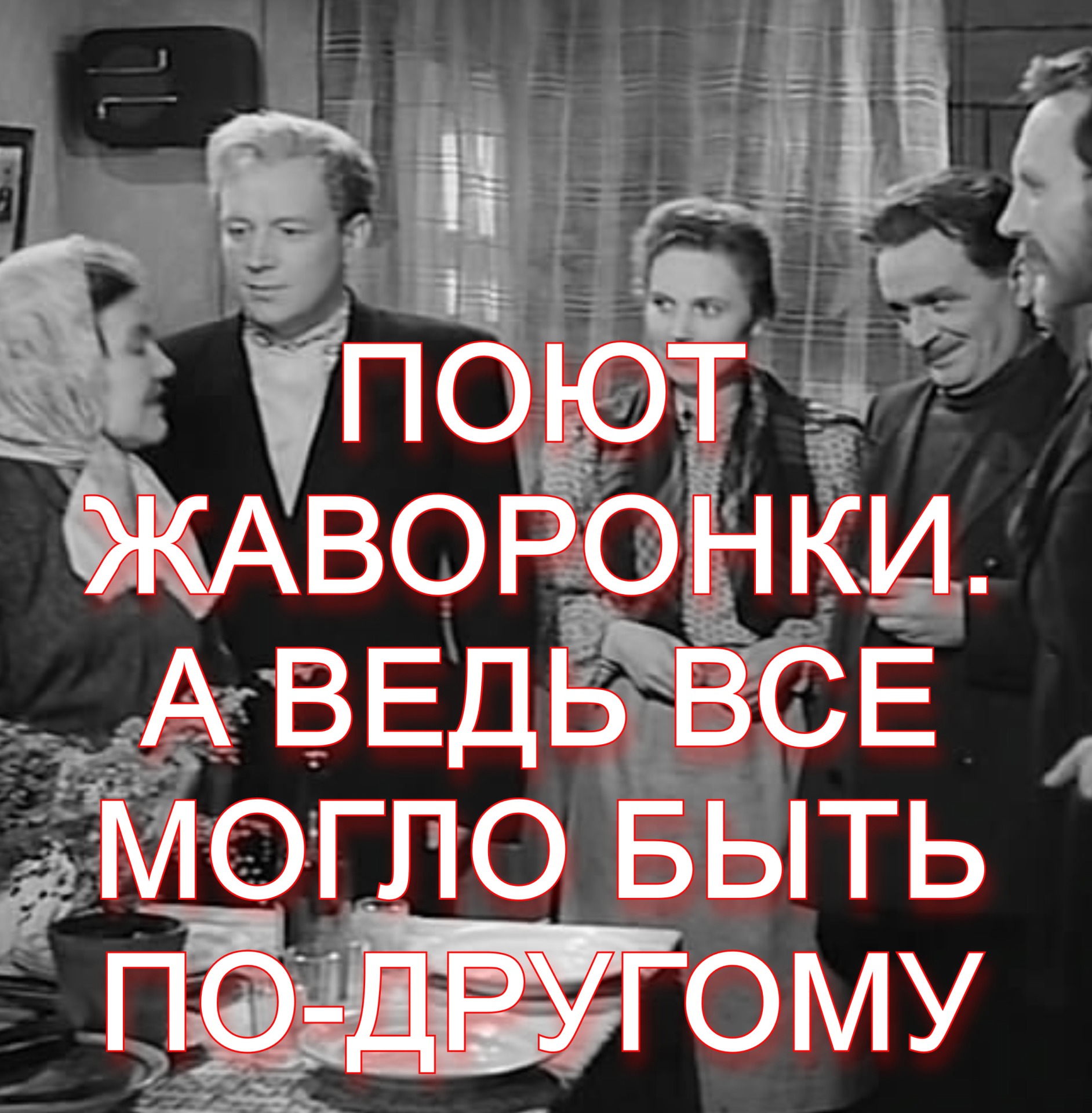 Поют жаворонки 1953